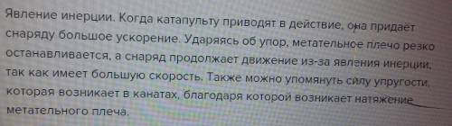 Какое явление используют в оаботе катапультисты