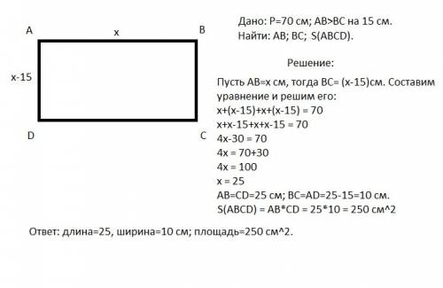 Периметр прямоугольника 70 см его длина на 15 см больше чем ширина найди длину и ширину прямоугольни