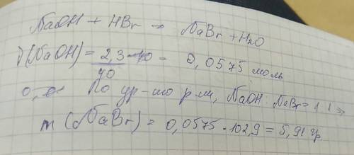 Какова масса соли образуется при взаимодействии 46г 5% расствора гидроксида натрия сраствором бромов