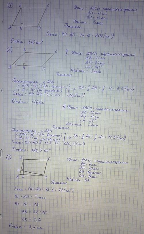 1.высота параллелограмма равна 14 см проведена к стороне равной 15 см. найдите площадь параллелограм