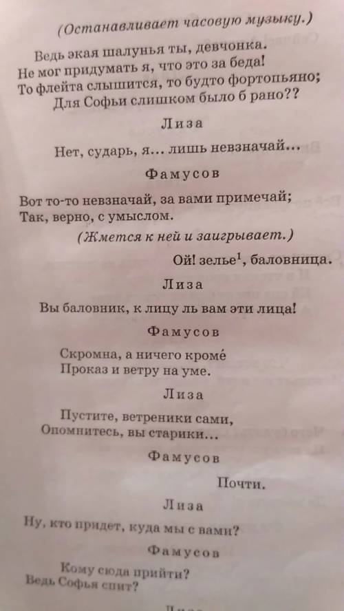 Вкомедии горе от ума во время сна софьи, её отец: а) целовал лизу б) приставал к лизе в) играл в п