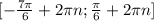 [- \frac{7 \pi }{6}+2 \pi n; \frac{ \pi }{6}+2 \pi n]