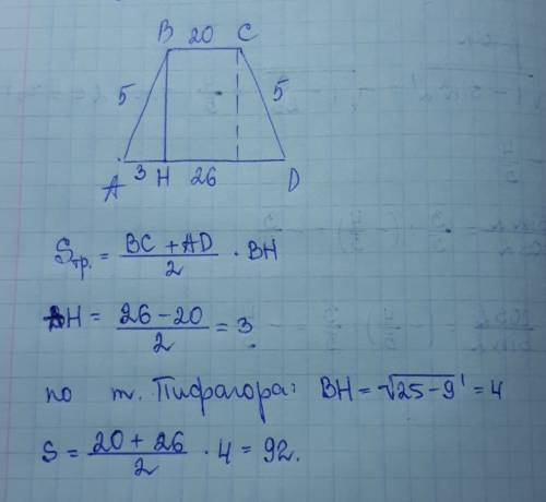 Площадь равносторонней трапеции, если известно основания и боковую сторону 20 см, 26 см, 5 см