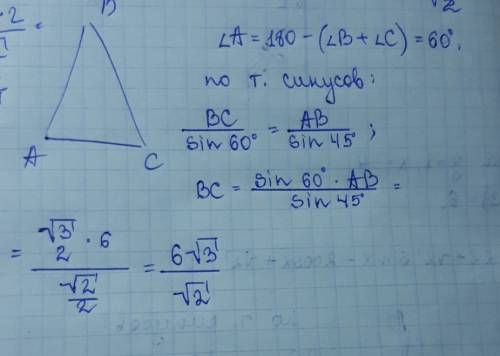 Втреугольнике abc угол б =75 градусов, угол с=45 градусов, аб=6 см. найти: бс.