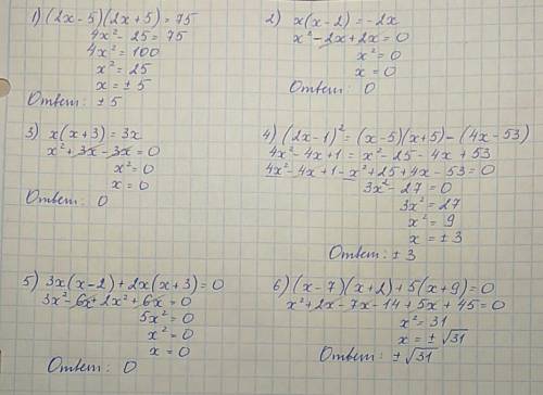 Решите уравнения 1)(2х-5)(2х+5)=75 2)х(х-2)=-2х 3)х(х+3)=3х 4)(2х-1)^2=(x-5)(x+-53) 5)3x(x-2)+2x(x+3