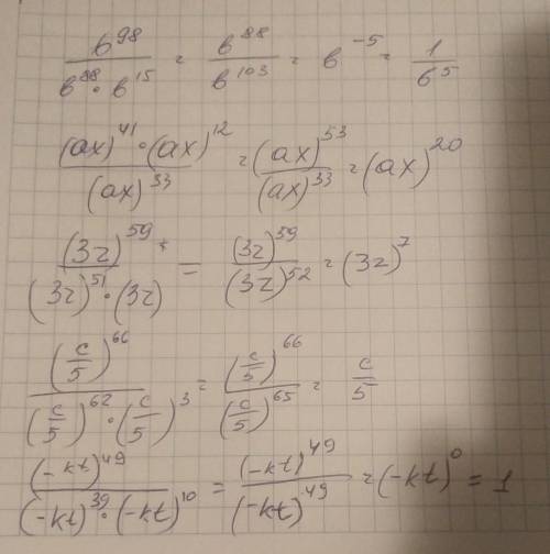 Выполнение| b98степени ÷ b88степени • b15степени; (ах)41степени • (ах)12степени ÷(ах)33степени; (3