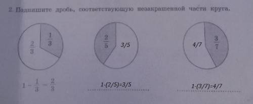 1.закрасьте часть фигуры, соответствующую цказоной дроби. люди ! спочно,!