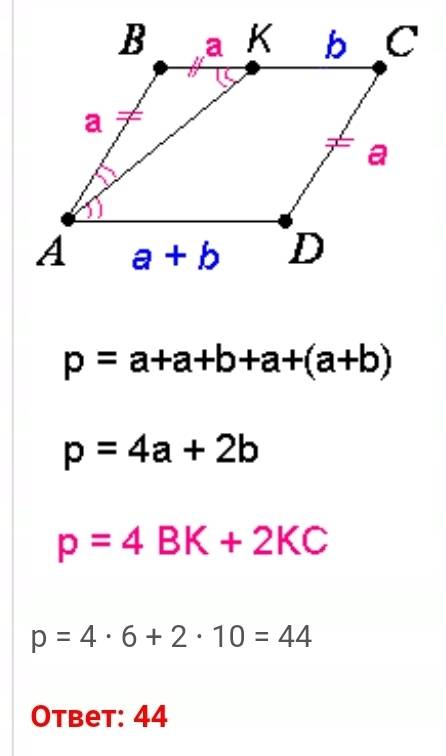 Биссектриса угла а параллелограмма abcd пересекает сторону вс в точке к. найдите периметр параллелог