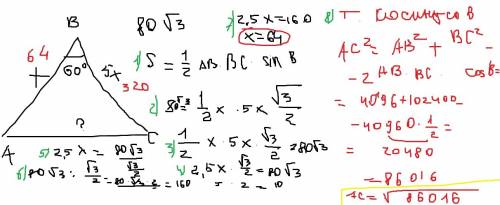 Площадь треугольника abc равна 80√3, длина стороны bc в 5 раз больше длины стороны ab, а угол при ве
