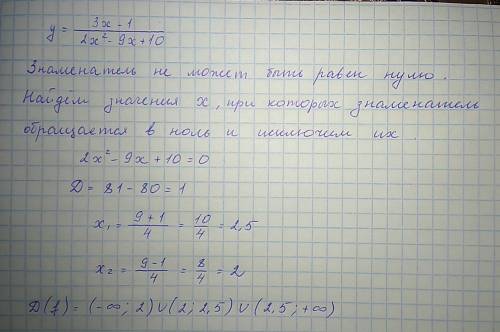 Найдите область определения функции: y= (3х-1)/(2х^2-9x+10) нужно