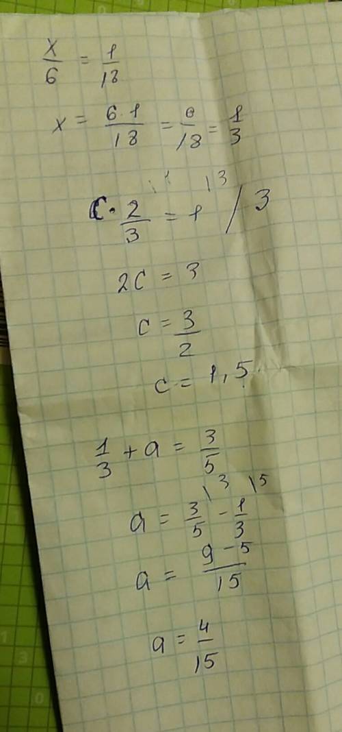 Решить уравнение х: 6=1/18, с*2/3=1, 1/3+а=3/5