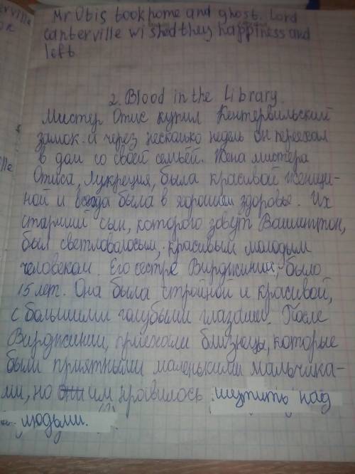 Побыстрей. яз 8 класс кентервильское привидение 2 глава. все .