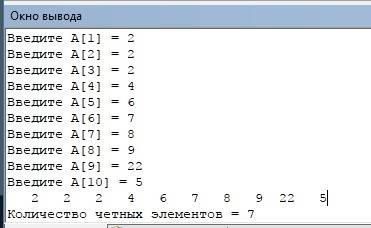 Посчитать, сколько в массиве из 10 элементов четных чисел. элементы массива вводятся с клавиатуры.