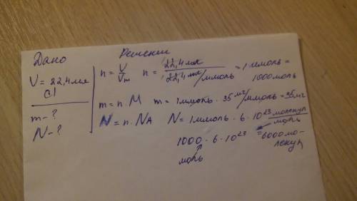 Найдите массу и число молекул при н. у. для: а) 11,2 л кислорода; б) 5,6 м³ азота; в) 22,4 мл хлора