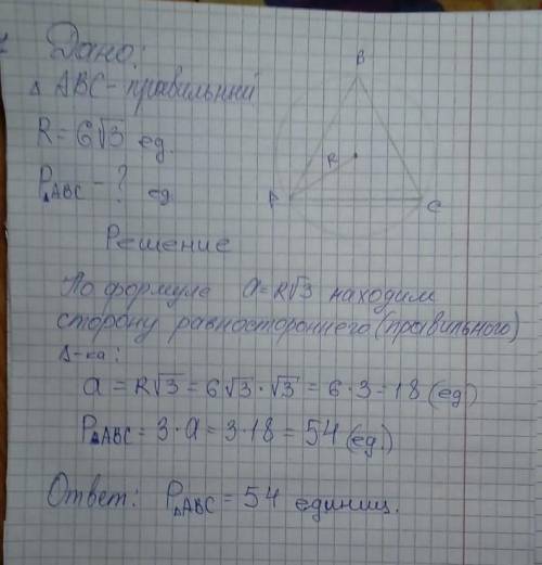 Радиус окружности, описанной около правильного треугольника, равен 6 корней 3. найдите периметр треу