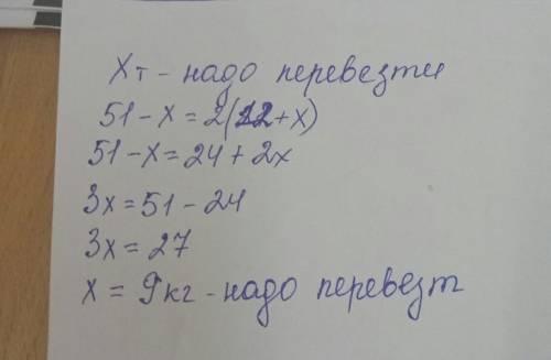 На первом складе было 51т угля, а на втором 12т. сколько тон угля нужно перевезти из первого склада