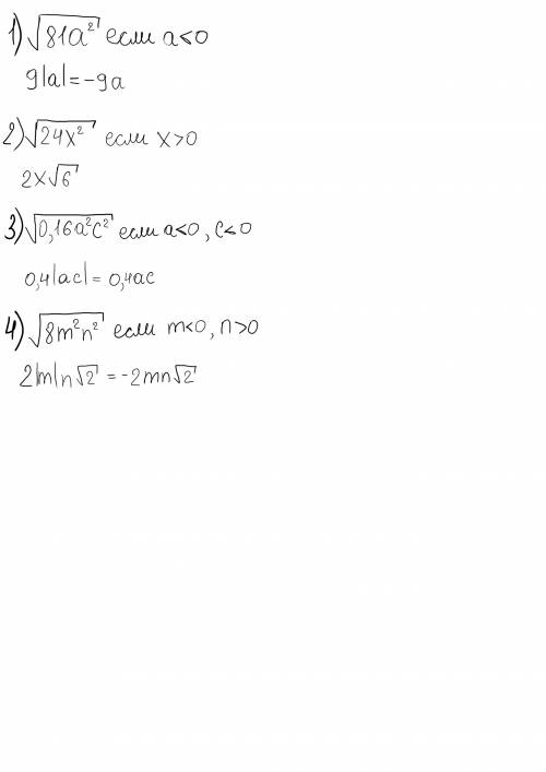 Выражение: √81a вотвторой степени,если а< 0 √24х во второй. если х> 0 √0.16а^2с^2 если а< 0