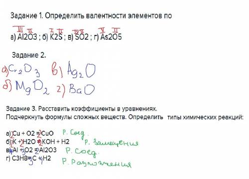 От этого зависит моя годовая оценка. вам же не трудно) 1. определить валентности элементов по формул