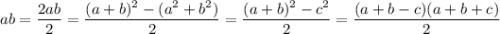 ab= \dfrac{2ab}{2} =\dfrac{(a+b)^2-(a^2+b^2)}{2}=\dfrac{(a+b)^2-c^2}{2} = \dfrac{(a+b-c)(a+b+c)}{2}