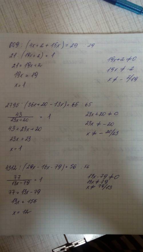 Нужна 609: (4х+2+15х) = 29 ; 2795 : (36х+20-13х)=65; 4312: (29х-16х-79)=56; 15(9х-23)+108=1383; 18(1