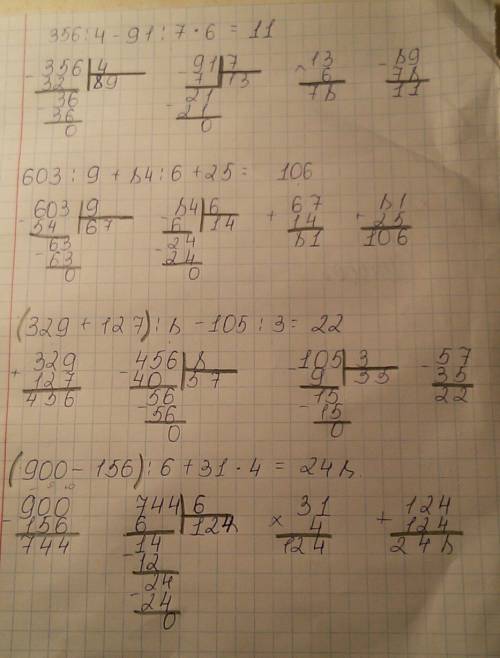 Решить примеры столбиком 356: 4-91: 7*6= 603: 9+84: 6+25= (329+127): 8-105: 3= (900-156): 6+31*4