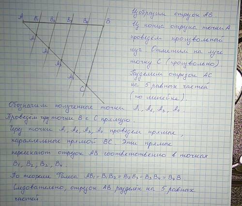 Разделите данный отрезок на 5 равных частей, по теореме фалеса сразу говорю, в карточке не было отре