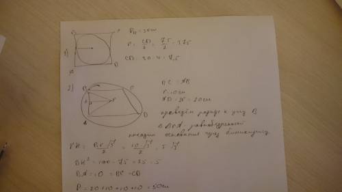 8класс. периметр квадрата равен 30 см. чему равен радиус окружности, вписанной в квадрат? √36 см 3,7