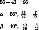 Решить! угол a o b = 56 градусов угол в о с =40 градусов о в - луч какую часть угла составляет угол