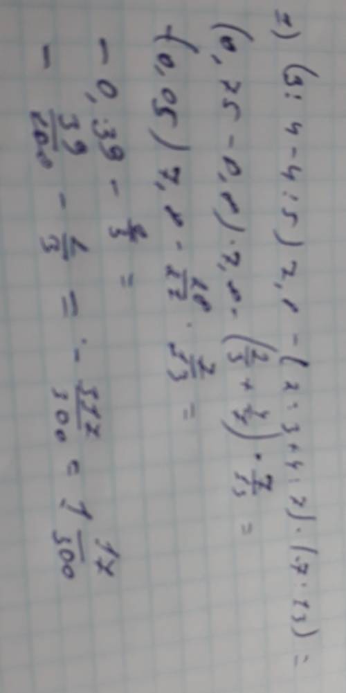 1)(3/4-4/5)×7,8-(2/3+4/7)×(-7/13) 2)(3/7-16/21)×(-2 2/7)+(11/15+0,3): (-12 2/5)