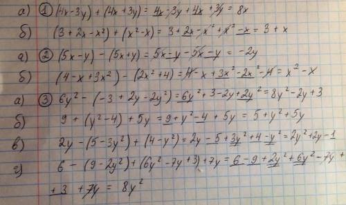 С! ! 1. найдите сумму многочленов: а) (4x-3y)+(4x+3y) б) (3+2x-x^2)+(x^2-x) 2. найдите разность мног