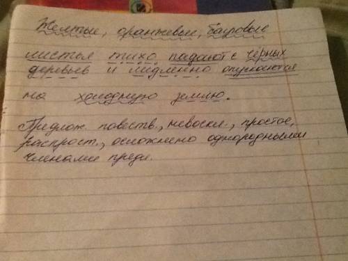 Произвести синтаксический разбор предложения. жёлтые,оранжевые,багровые листья тихо с чёрных деревье