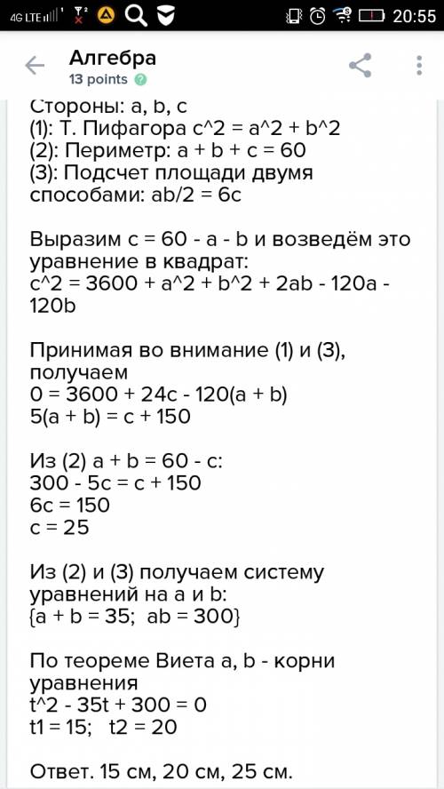 Периметр прямоугольного треугольника равен 60 см. высота, проведённая к гипотенузе равна 12 см. найт