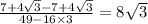 \frac{7 + 4 \sqrt{3} - 7 + 4 \sqrt{3} }{49 - 16 \times 3} = 8 \sqrt{3}