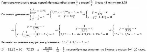 Две бригады работая вместе вспахали за 3 ч 45 мин за какое время может вспахать каждая, работая само