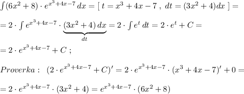 \int (6x^2+8)\cdot e^{x^3+4x-7}\, dx=[\; t=x^3+4x-7\; ,\; dt=(3x^2+4)dx\; ]=\\\\=2\cdot \int e^{x^3+4x-7}\cdot \underbrace {(3x^2+4)\, dx}_{dt}=2\cdot \int e^{t}\, dt=2\cdot e^{t}+C=\\\\=2\cdot e^{x^3+4x-7}+C\; ;\\\\Proverka:\; \; (2\cdot e^{x^3+4x-7}+C)'=2\cdot e^{x^3+4x-7}\cdot (x^3+4x-7)'+0=\\\\=2\cdot e^{x^3+4x-7}\cdot (3x^2+4)=e^{x^3+4x-7}\cdot (6x^2+8)