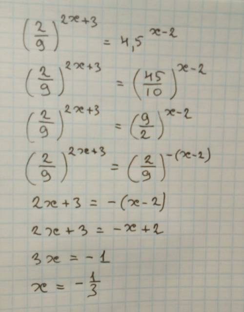 20 (2/9)в степени 2x+3=4,5 в степени х-2