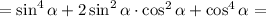 =\sin^4 \alpha+2\sin^2 \alpha \cdot \cos^2 \alpha+\cos^4 \alpha=