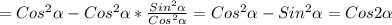 =Cos ^{2} \alpha -Cos ^{2} \alpha * \frac{Sin ^{2} \alpha }{Cos ^{2} \alpha }=Cos ^{2} \alpha -Sin ^{2} \alpha =Cos2 \alpha