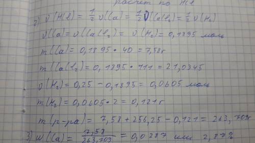 При действии 5,4% хлороводородной кислоты (объем=250мл; плотность=1,025г/мл) на кальций выделилось 5