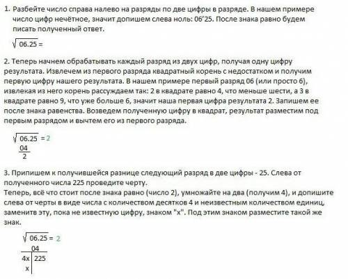 На чём основывается принцип извлечение квадратного корня столбиком? просто никак не доходит(