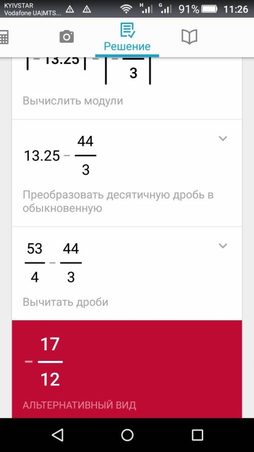 Найдите значение выражения. |-13,25|-|-14 2/3| ( минус тринадцать целых двадцать пять сотых минус че