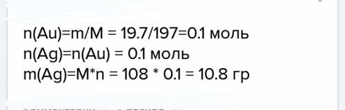 Вкакой массе серебра содержится столько же атомов сколько их содержится в 19,7 г золота?