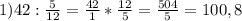 1)42: \frac{5}{12} = \frac{42}{1} * \frac{12}{5} = \frac{504}{5}=100,8