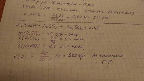 Найдите массу 20%-ного раствора едкого натра, необходимого для нейтрализации 50 г 98%-ного раствора