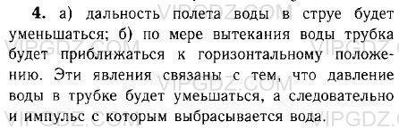 Проделайте опыт, изображённый на рисунке 50. когда резиновая трубка максимально отклонится от вертик