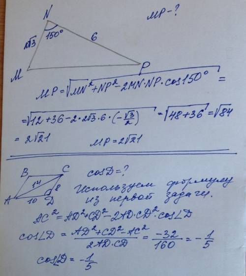 Найдите неизвестную сторону треугольника mnp , если mn 2√3 см, np = 6 см, а угол n равен 150°. найди