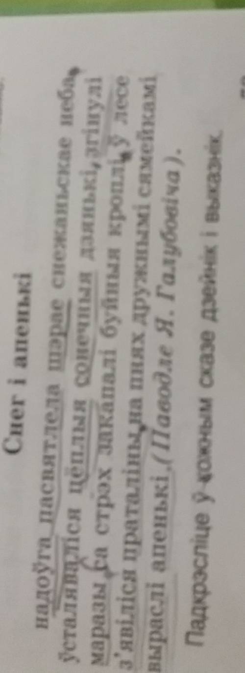 Снег і апенькі падкрэсліце ў кожным сказе дзейнік і выказнік