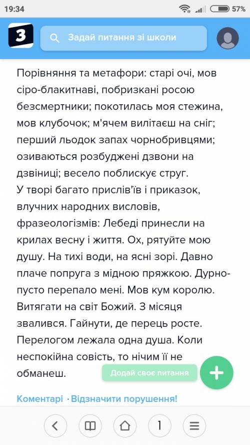 Виписати з розділу другого повісті (гуси-лебеді летять) приклади слів ужитих у переносному значенні.