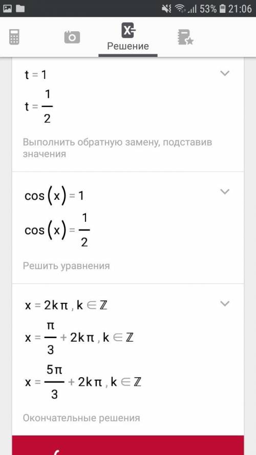 Найдите наибольшее и наименьшее значение y=2cos^2x-3cosx+1