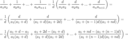 \dfrac{1}{a_1a_2}+\dfrac{1}{a_2a_3}+...+\dfrac{1}{a_na_{n+1}}=\dfrac{1}{d}\left(\dfrac{d}{a_1a_2}+\dfrac{d}{a_2a_3}+...+\dfrac{d}{a_na_{n+1}}\right)=\\ \\ \\= \dfrac{1}{d}\left(\dfrac{d}{a_1(a_1+d)}+\dfrac{d}{(a_1+d)(a_1+2d)}+...+\dfrac{d}{(a_1+(n-1)d)(a_1+nd)}\right)=\\ \\ \\ =\dfrac{1}{d}\bigg(\dfrac{a_1+d-a_1}{a_1(a_1+d)}+\dfrac{a_1+2d-(a_1+d)}{(a_1+d)(a_1+2d)}+...+\dfrac{a_1+nd-(a_1+(n-1)d)}{(a_1+(n-1)d)(a_1+nd)}\bigg)=